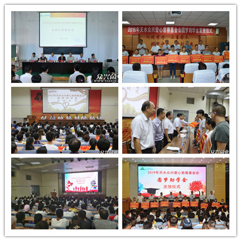 2015年8月28日下午,天水眾心愛心慈善基金會“助學圓夢工程01號項目”捐助儀式在天水市二中舉行-公司網站_副本.jpg 2015年8月28日下午,天水眾心愛心慈善基金會“助學圓夢工程01號項目”捐助儀式在天水市二中舉行-公司網站_副本.jpg